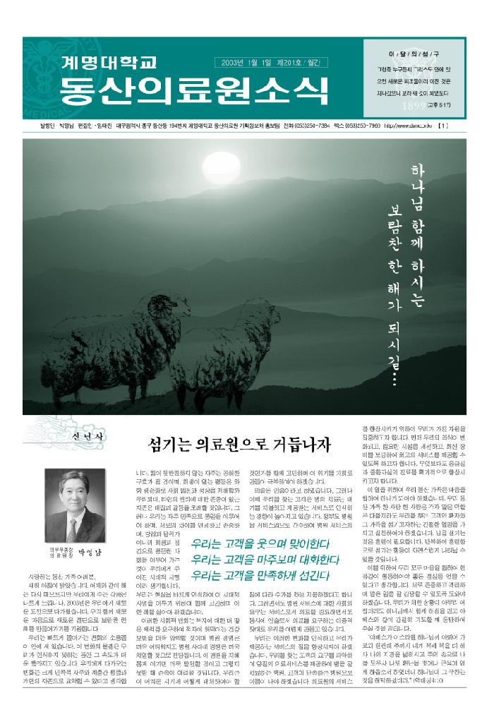 동산의료원소식 제201호 (2003년 1월)  