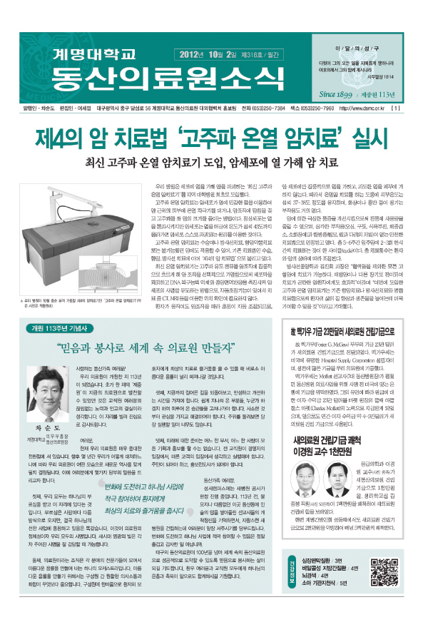 동산의료원소식 제318호 (2012년 10월)