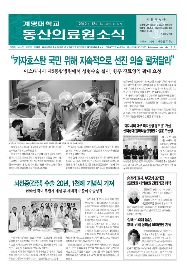 동산의료원소식 제320호 (2012년 12월)