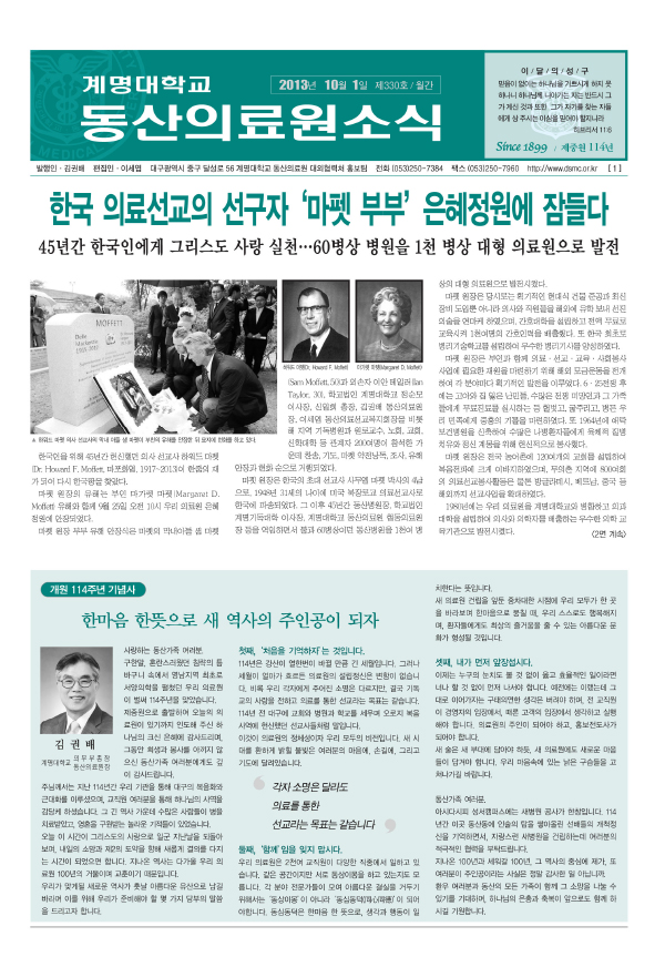 동산의료원소식지 제330호 (2013년 10월)