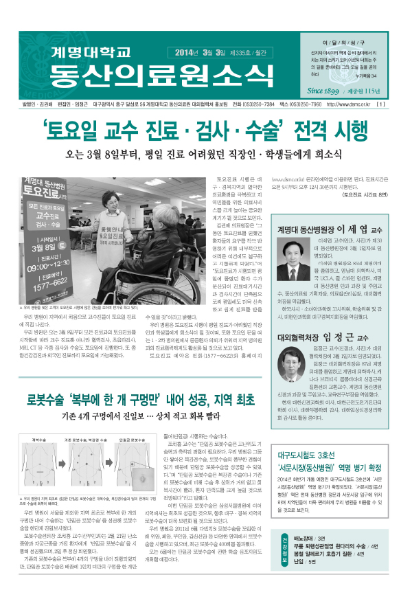 동산의료원소식지 제335호 (2014년 3월)