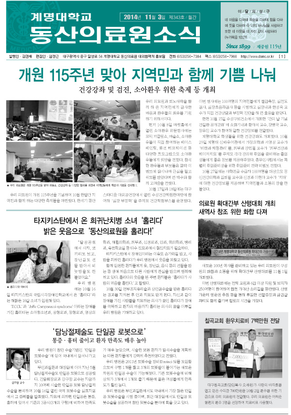 동산의료원소식지 제343호 (2014년 11월)