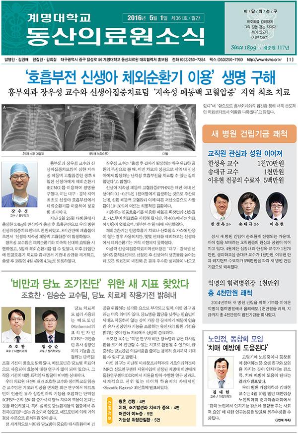 동산의료원소식지 제361호 (2016년 5월)