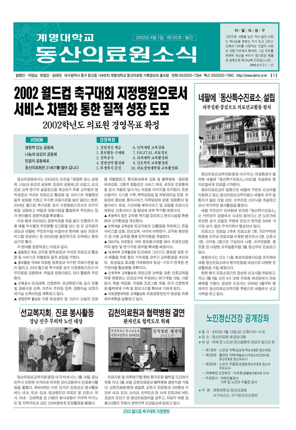 동산의료원소식 제192호 (2002년 4월) 