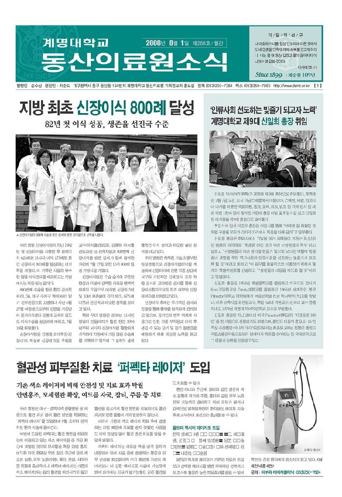 동산의료원소식 제268호 (2008년 8월) 