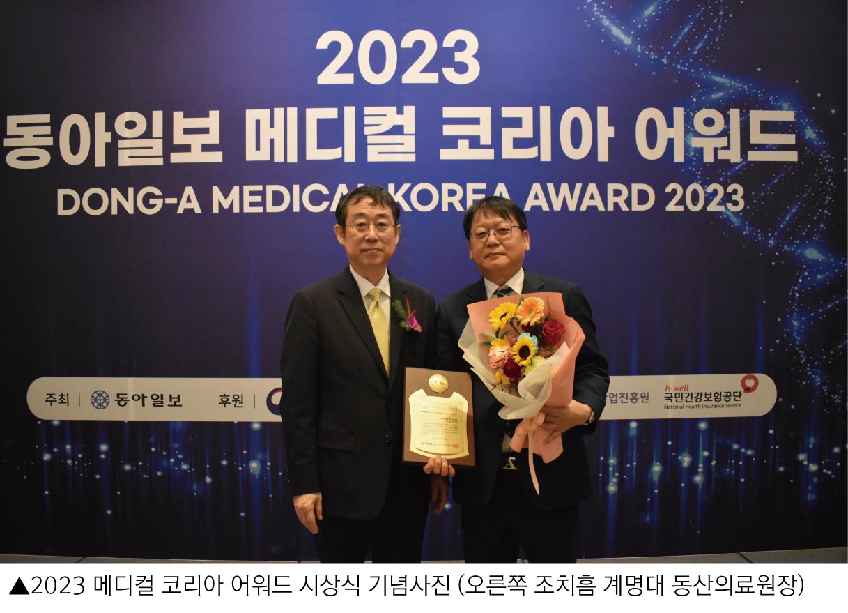 계명대 동산의료원, 2023 메디컬 코리아 어워드 ‘종합병원 암센터 부문’ 수상